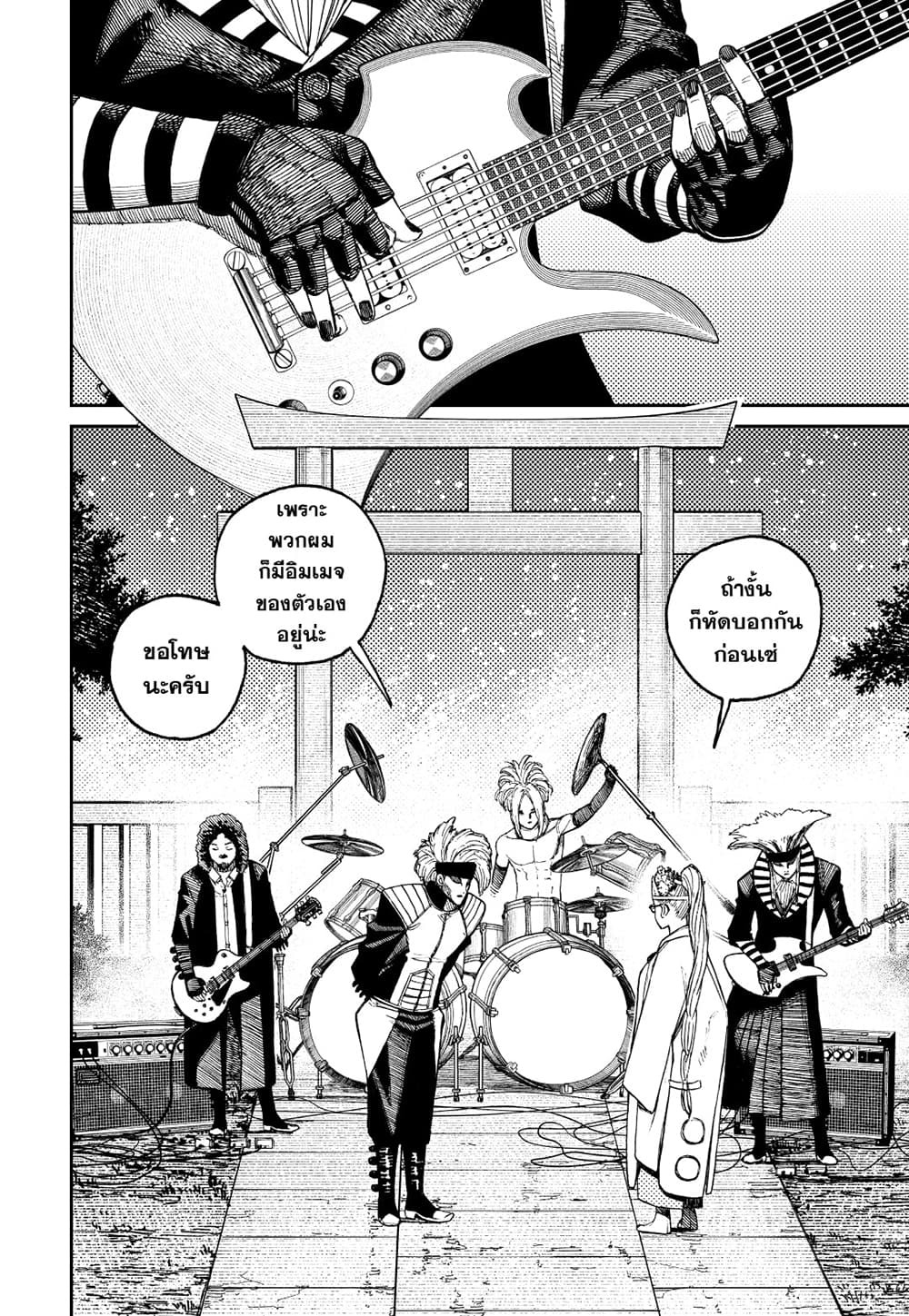 Dandadan page 9