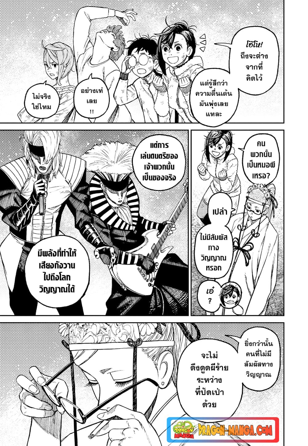 Dandadan page 10