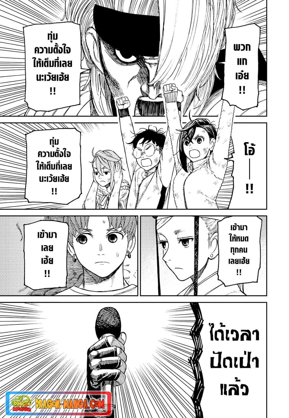 Dandadan page 12