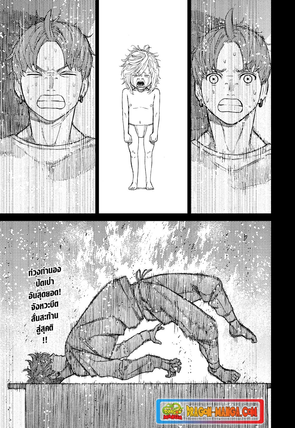 Dandadan page 17