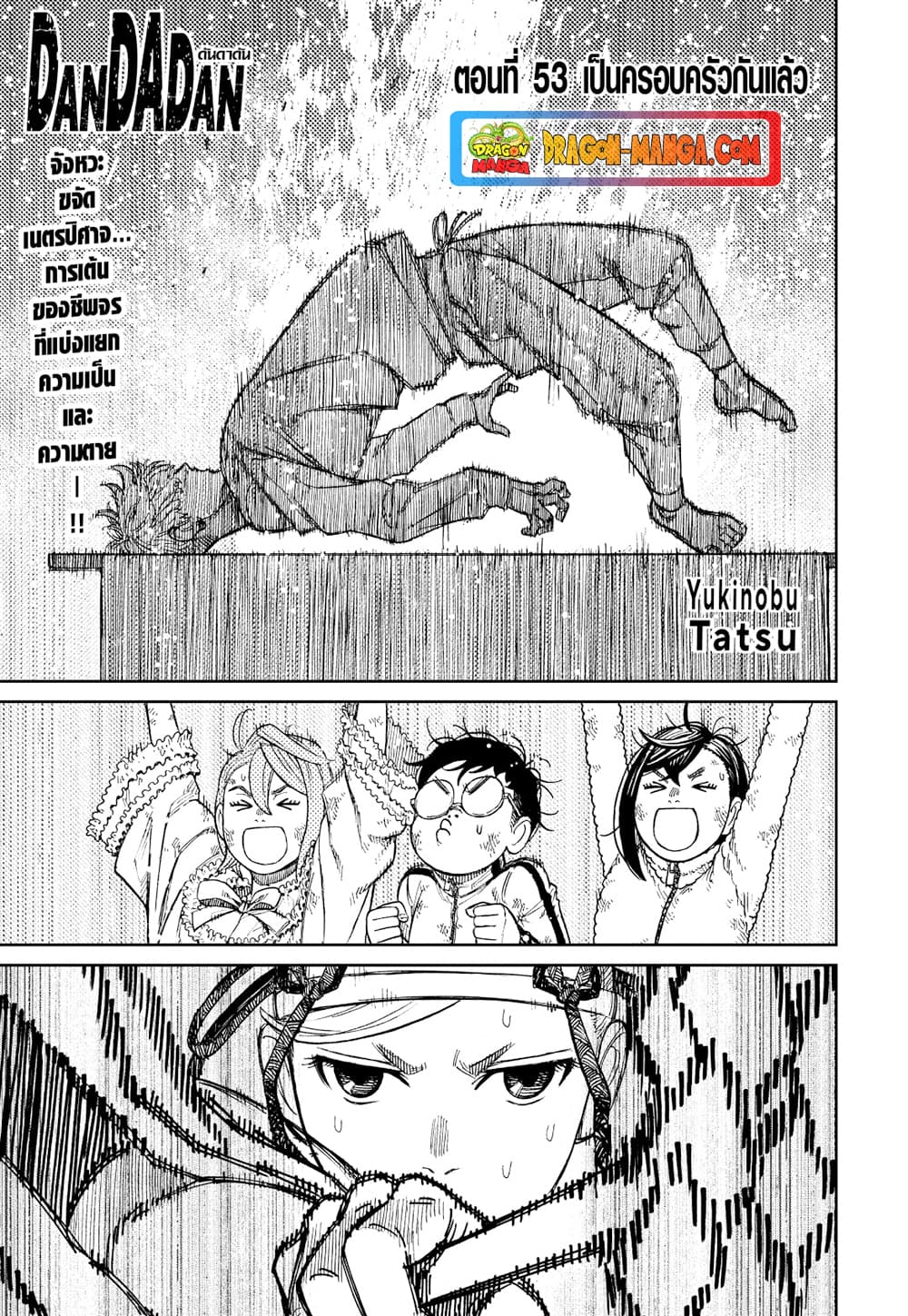 Dandadan page 1
