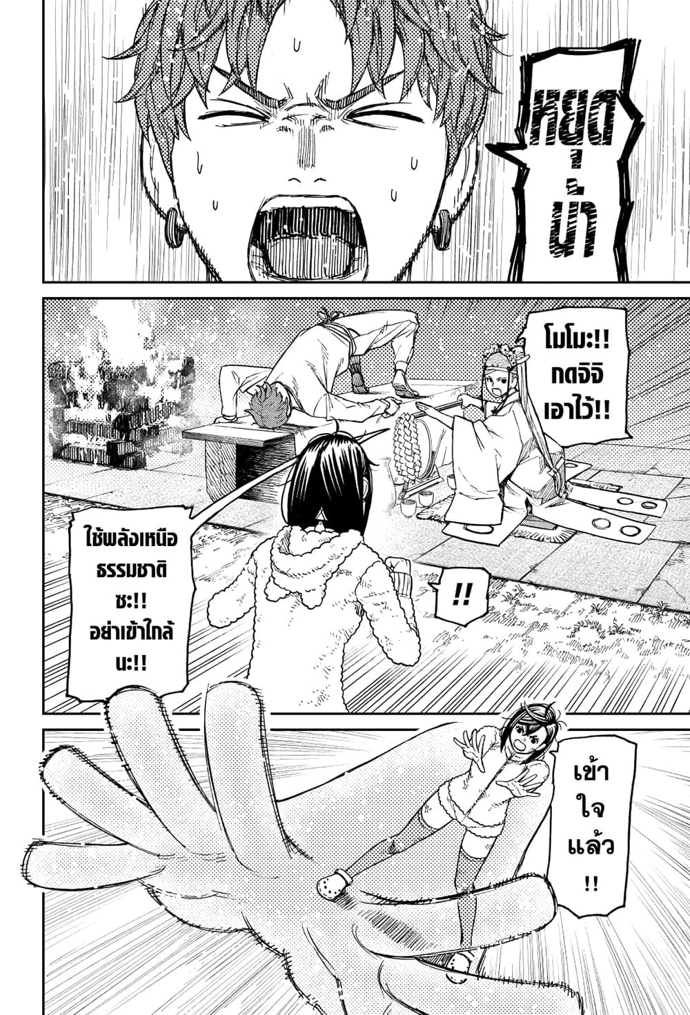 Dandadan page 2