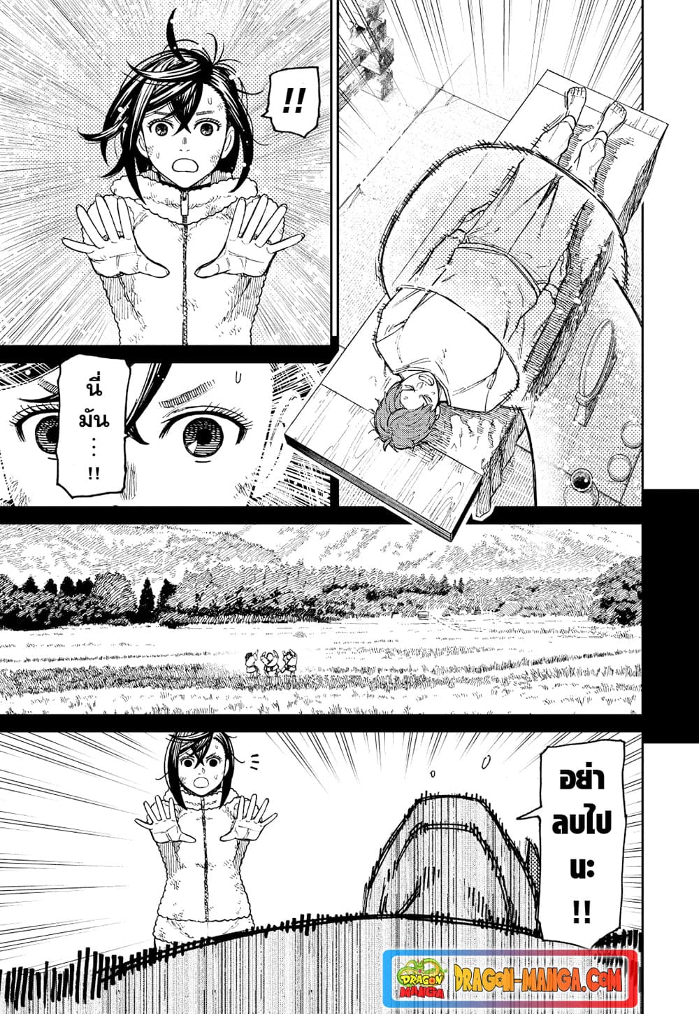 Dandadan page 3