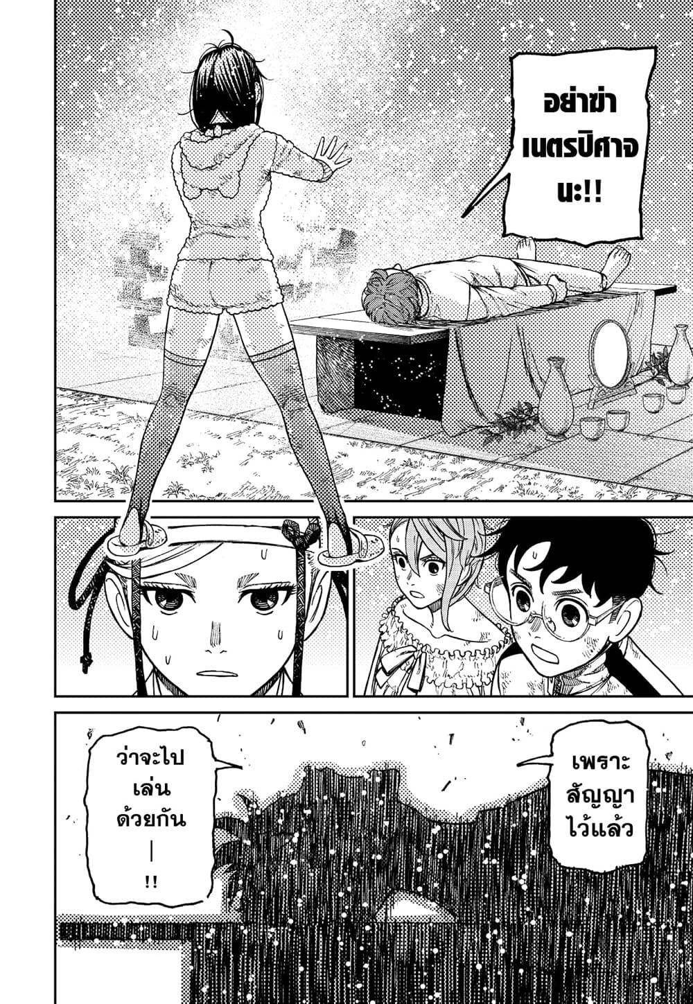 Dandadan page 4