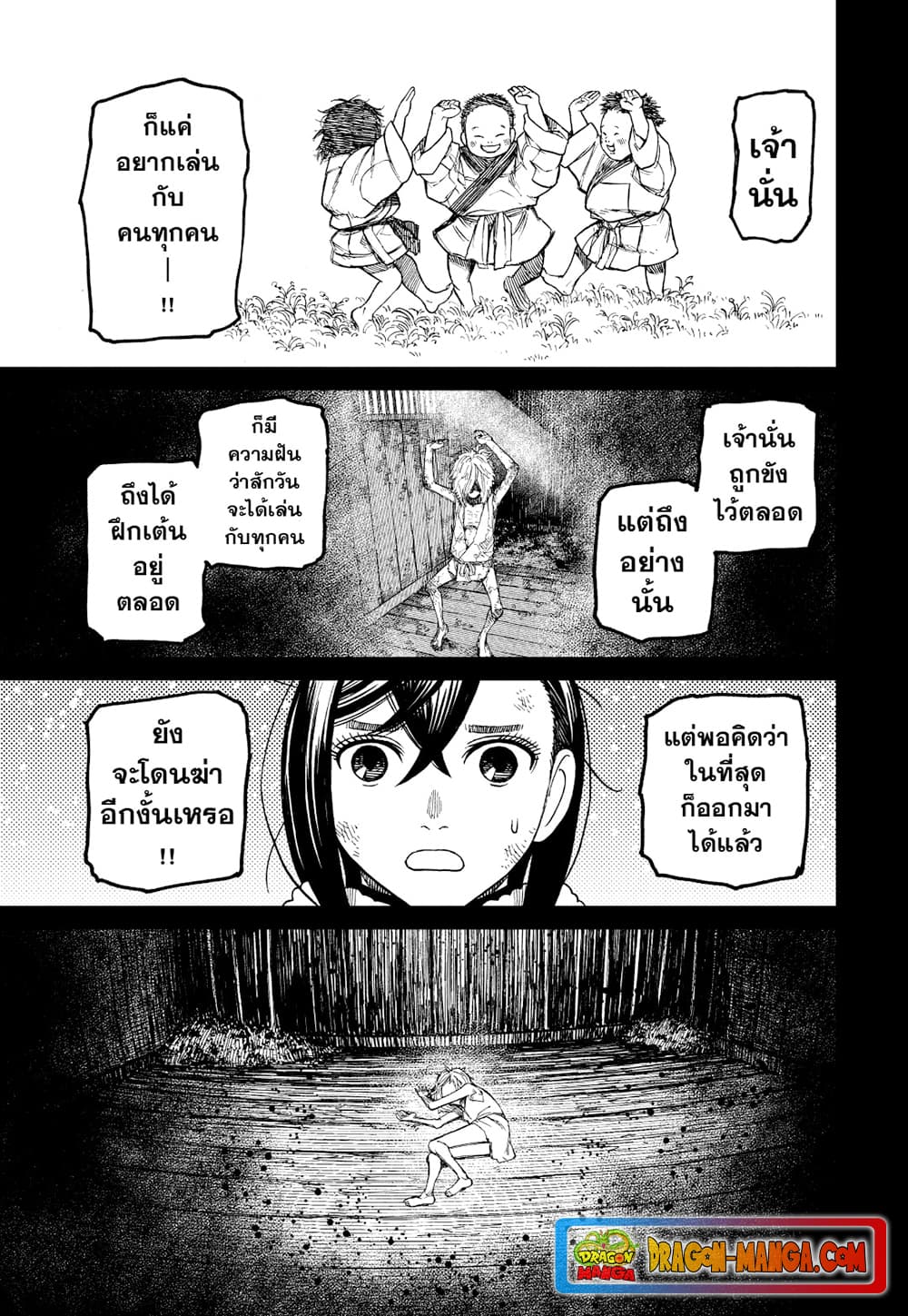 Dandadan page 5