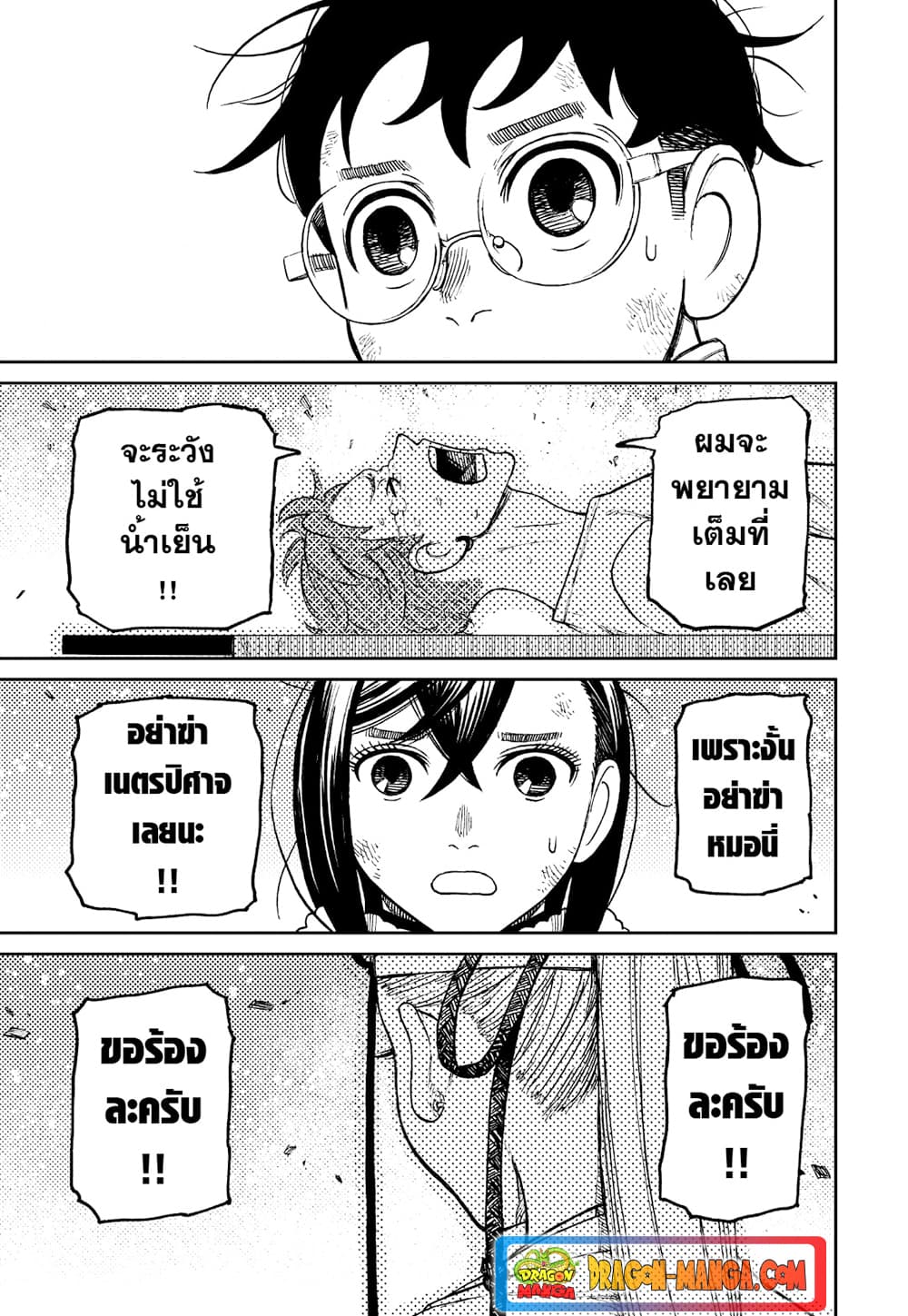 Dandadan page 7