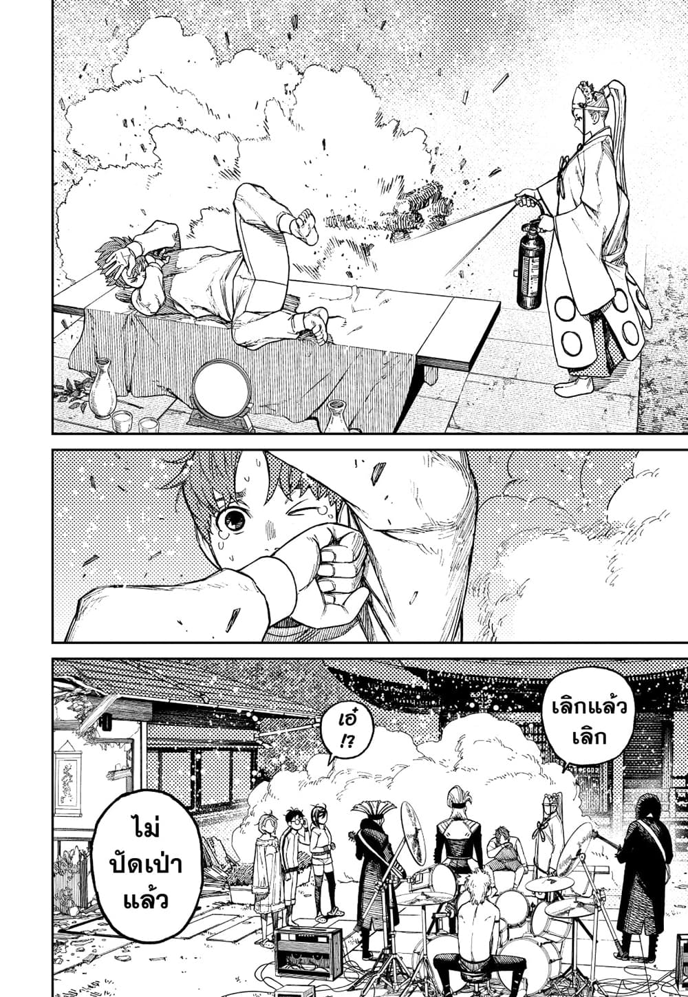 Dandadan page 8
