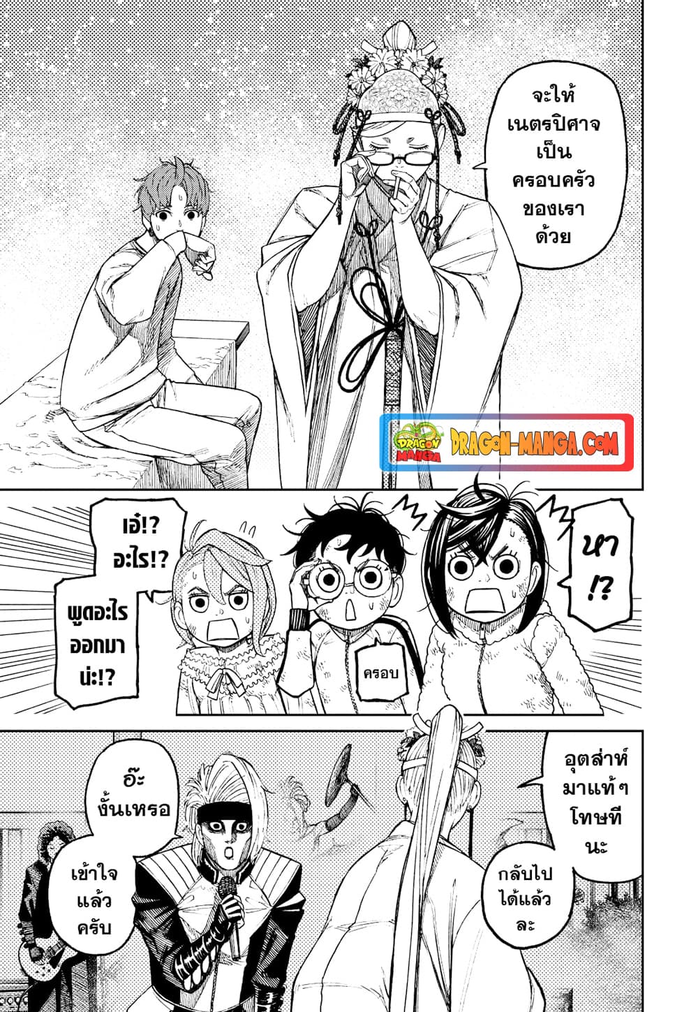 Dandadan page 9