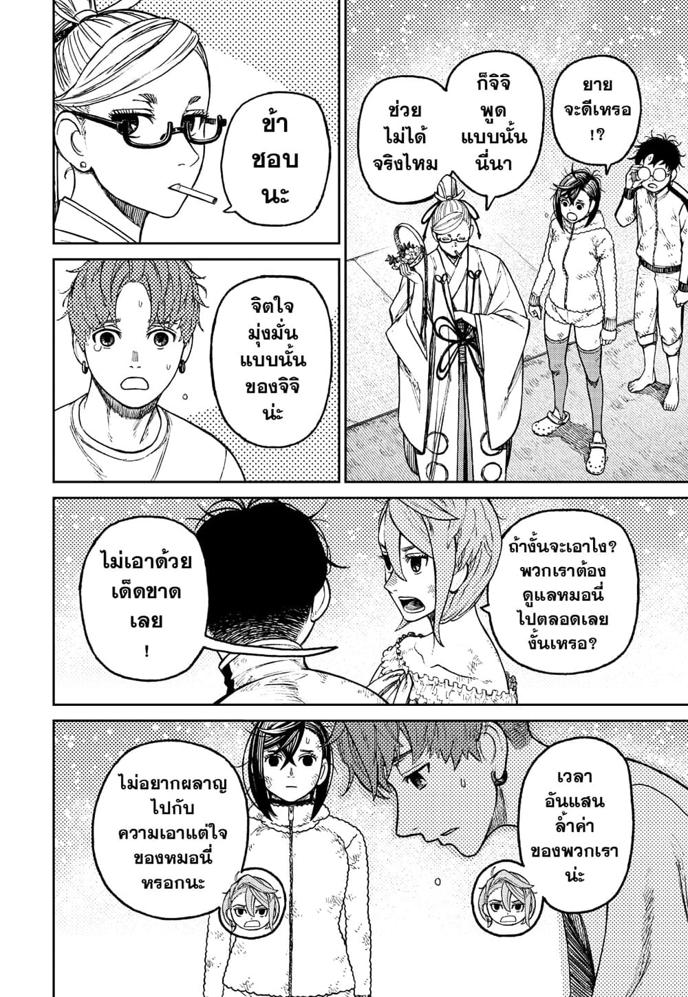 Dandadan page 10