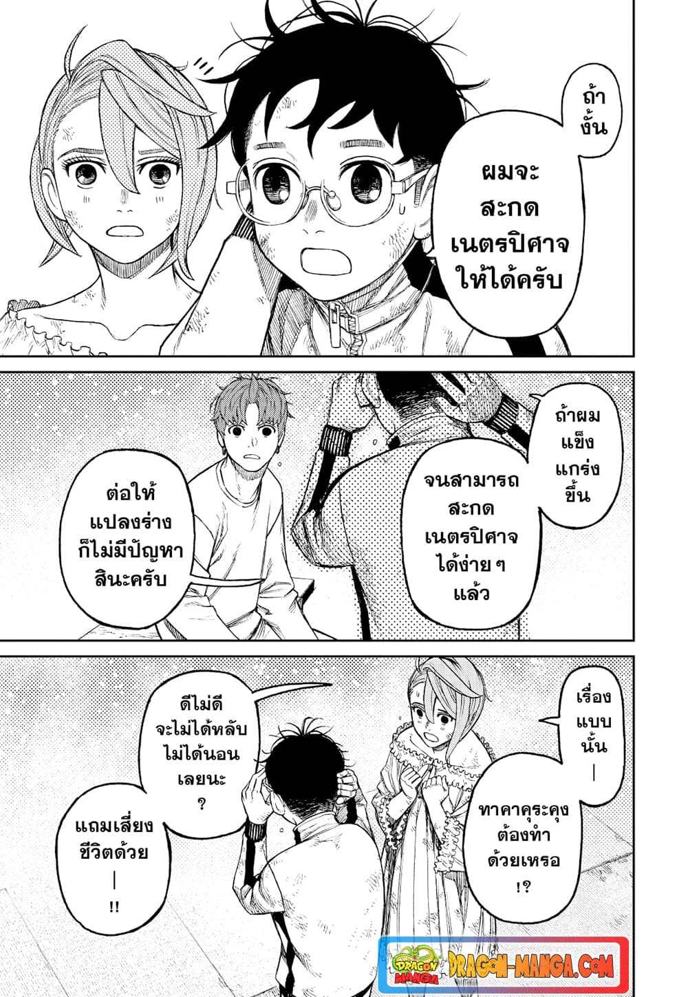 Dandadan page 11