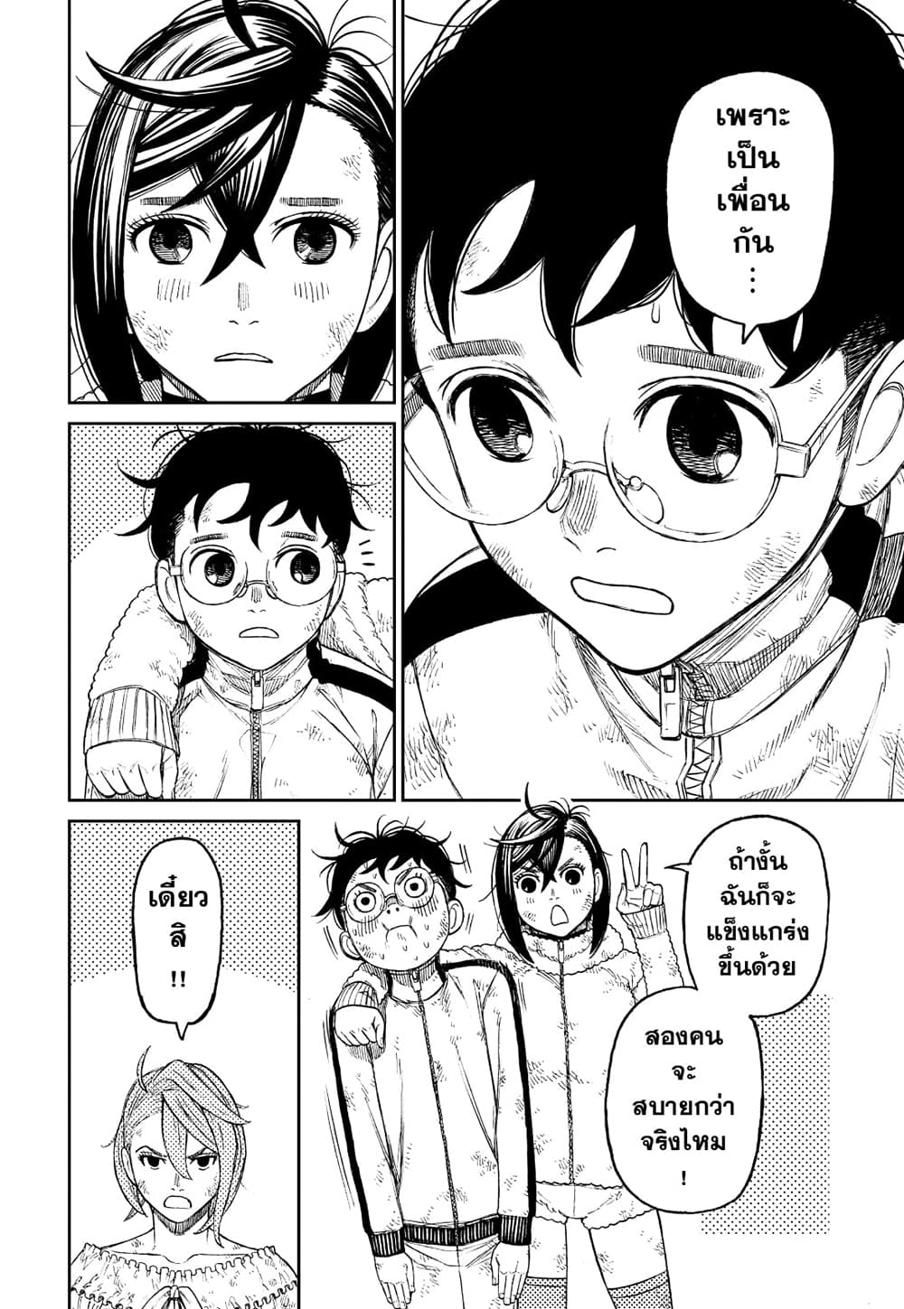 Dandadan page 12