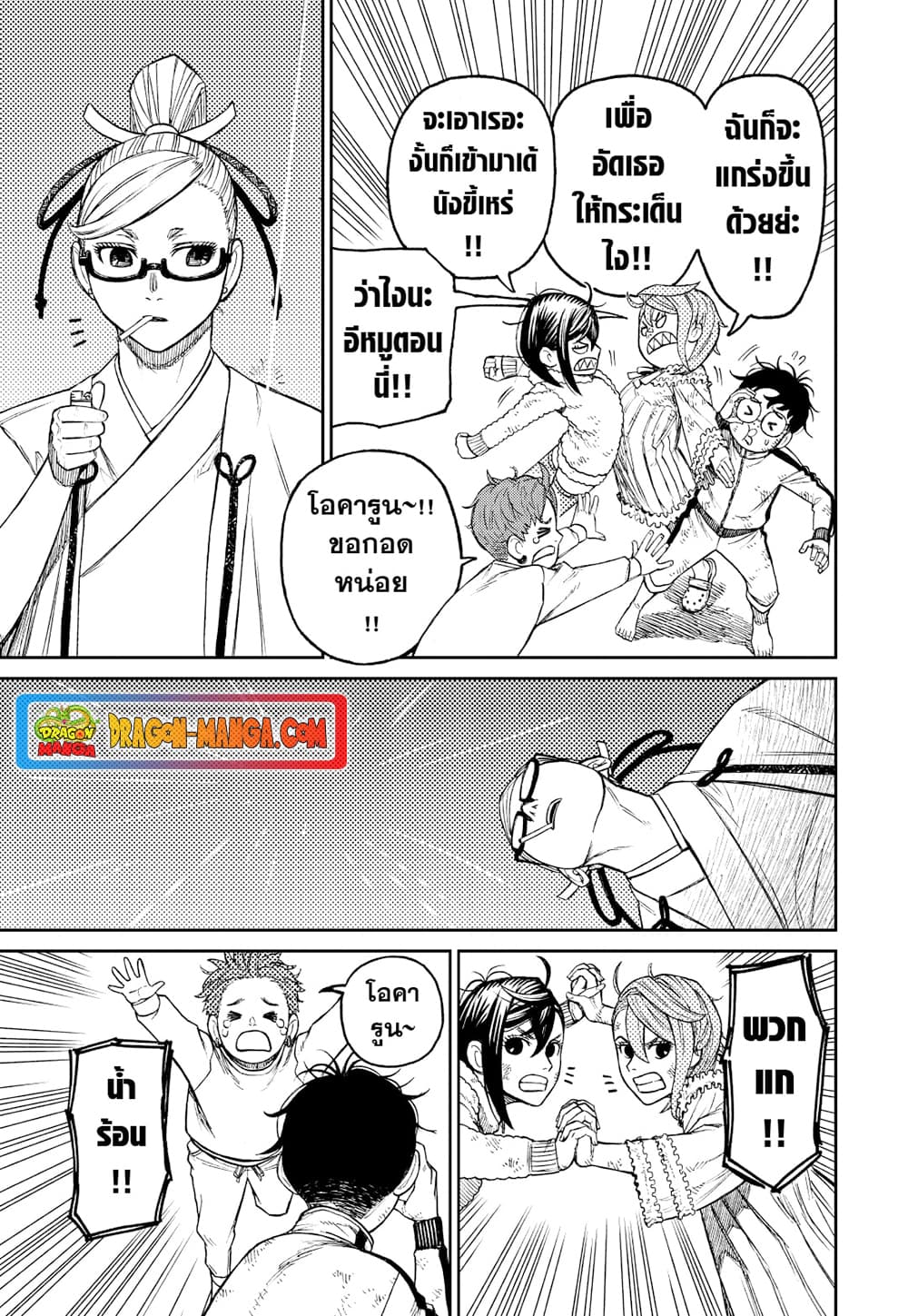 Dandadan page 13