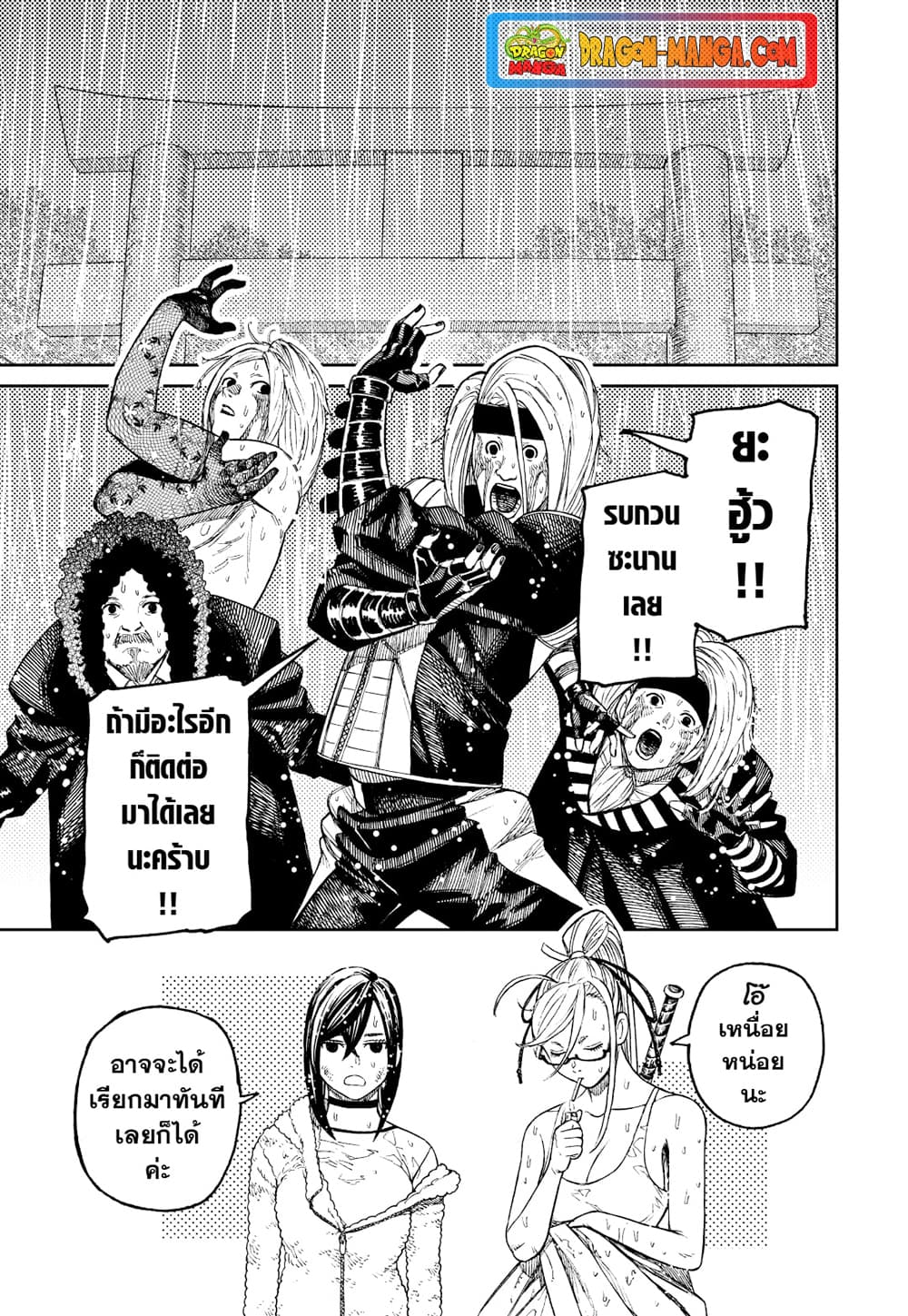 Dandadan page 15