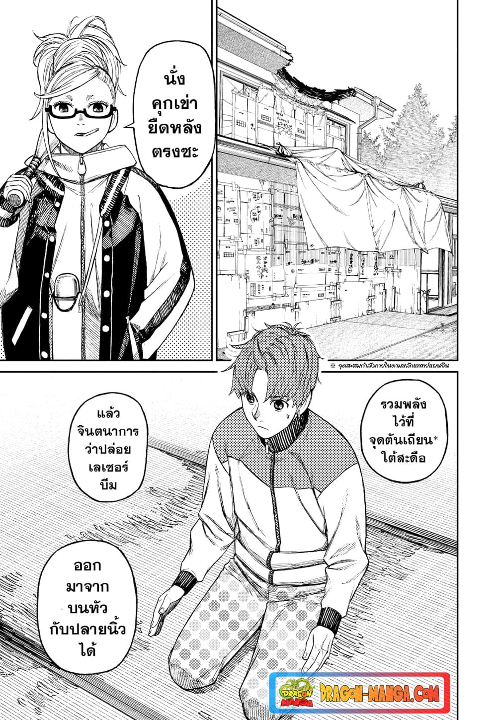 Dandadan page 17