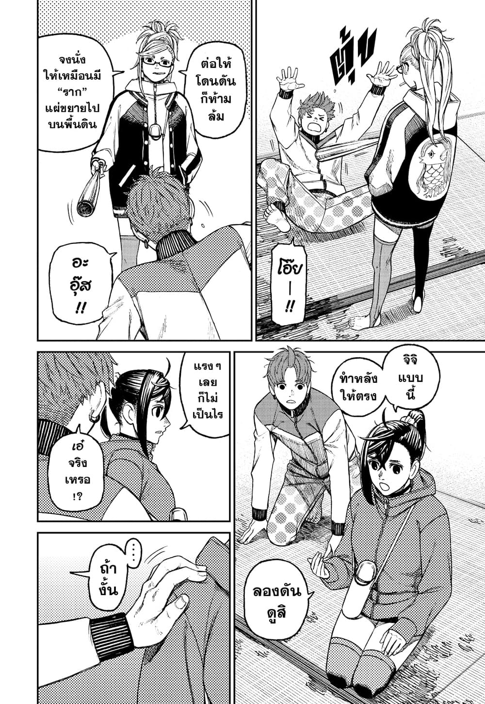 Dandadan page 18