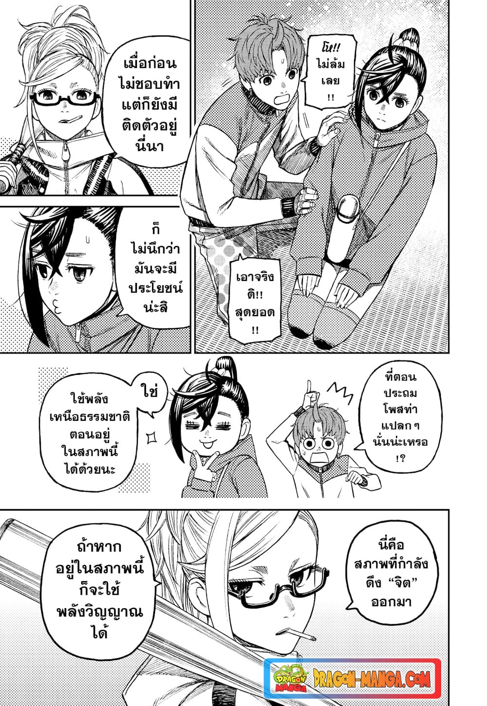 Dandadan page 19