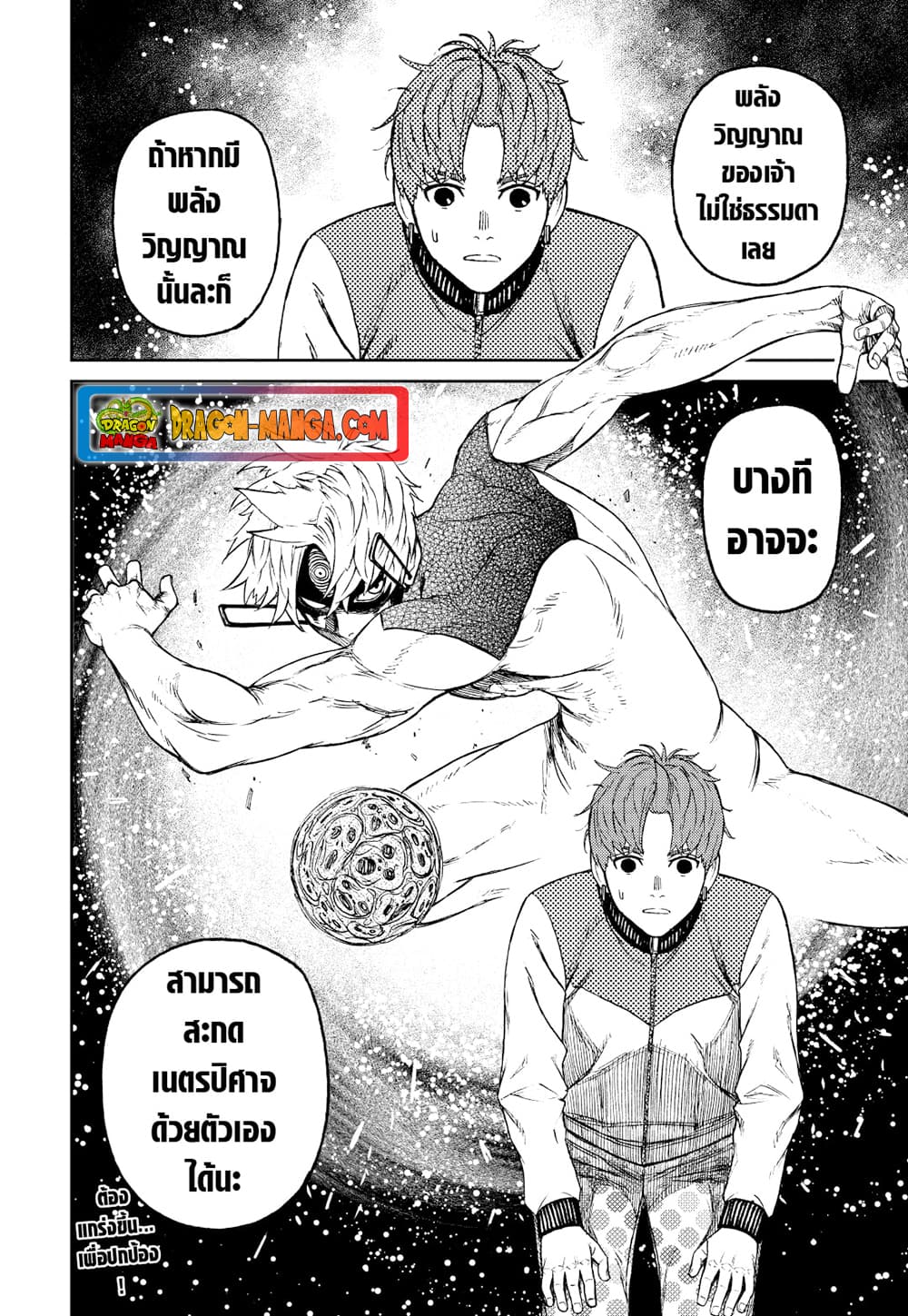 Dandadan page 20