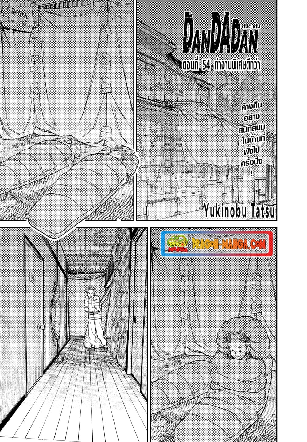 Dandadan page 1