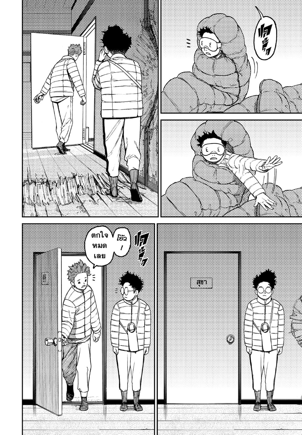 Dandadan page 2