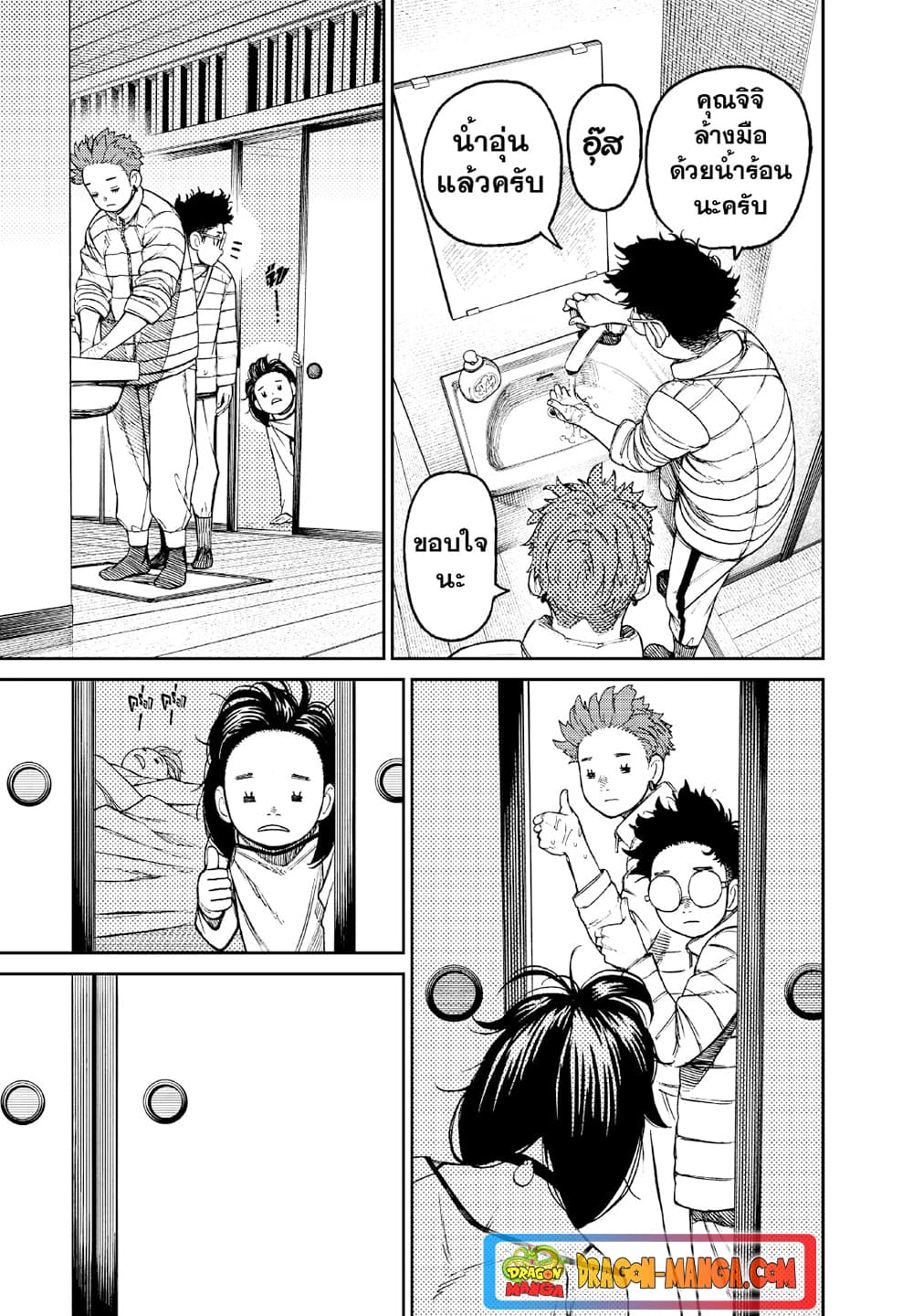 Dandadan page 3