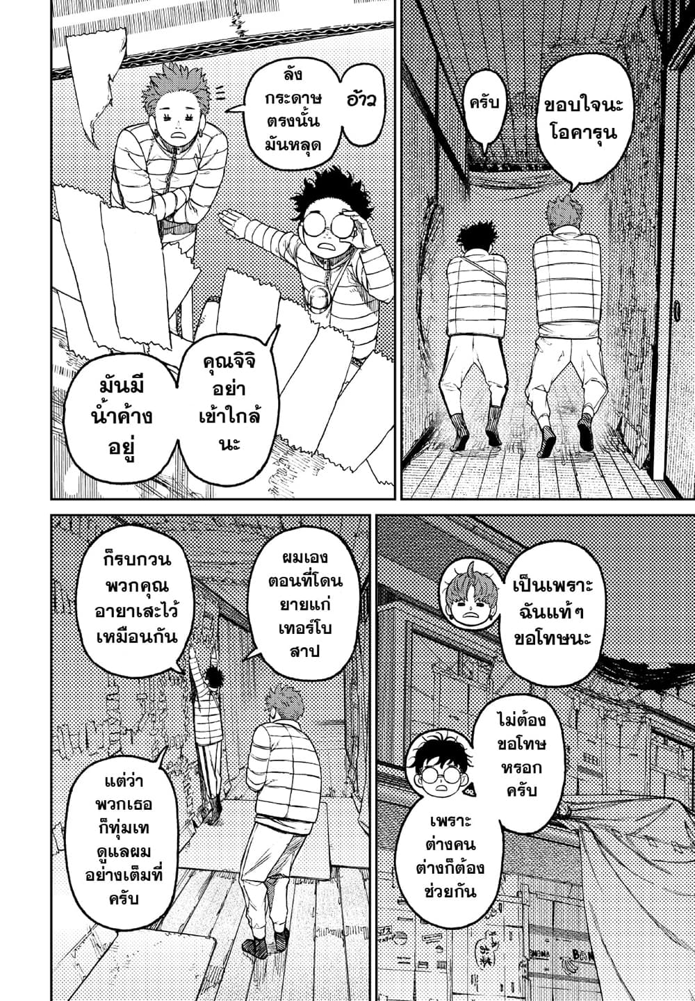 Dandadan page 4
