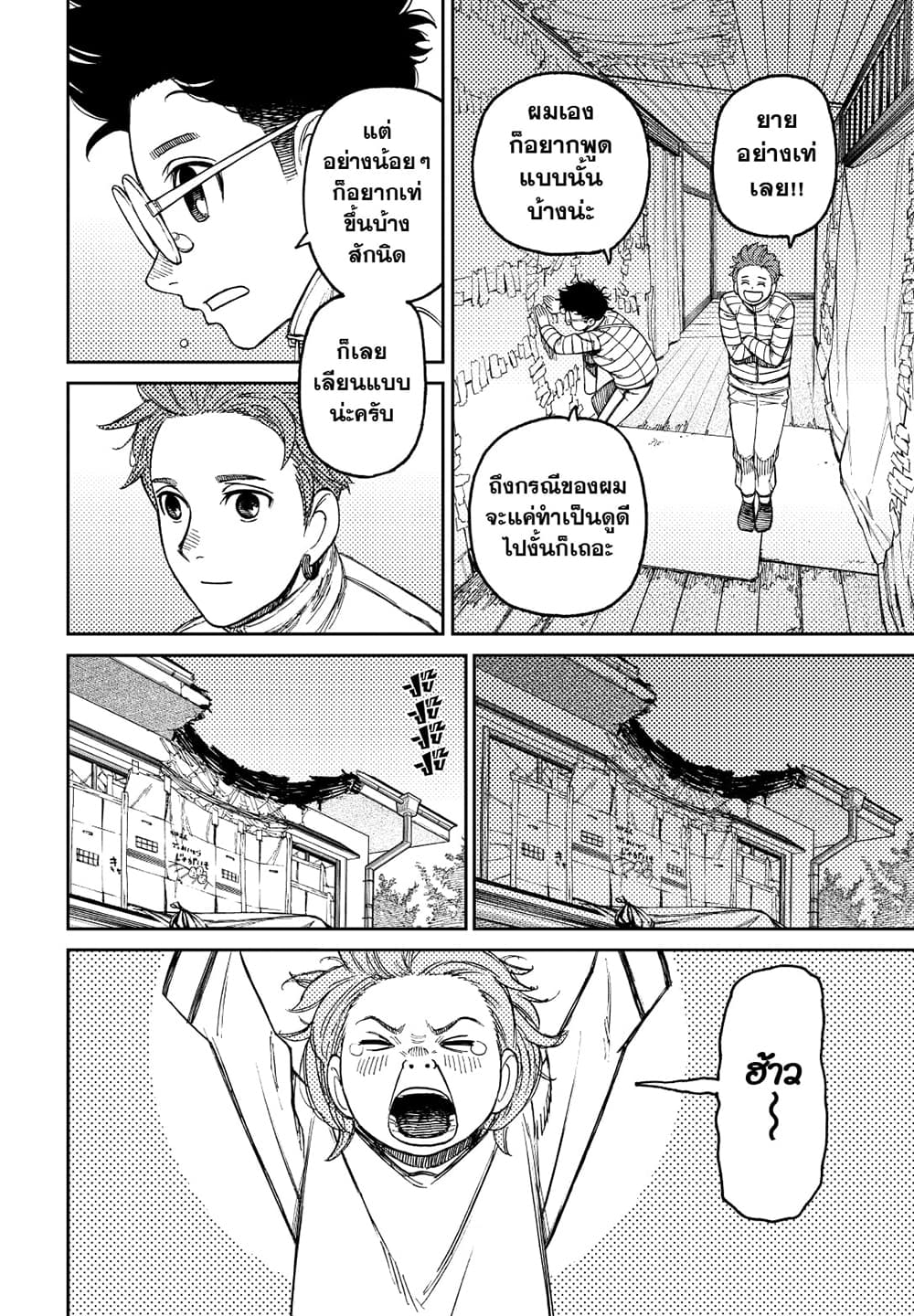 Dandadan page 6