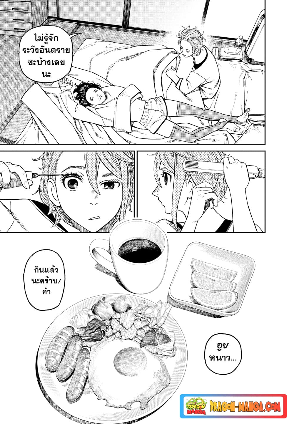 Dandadan page 7