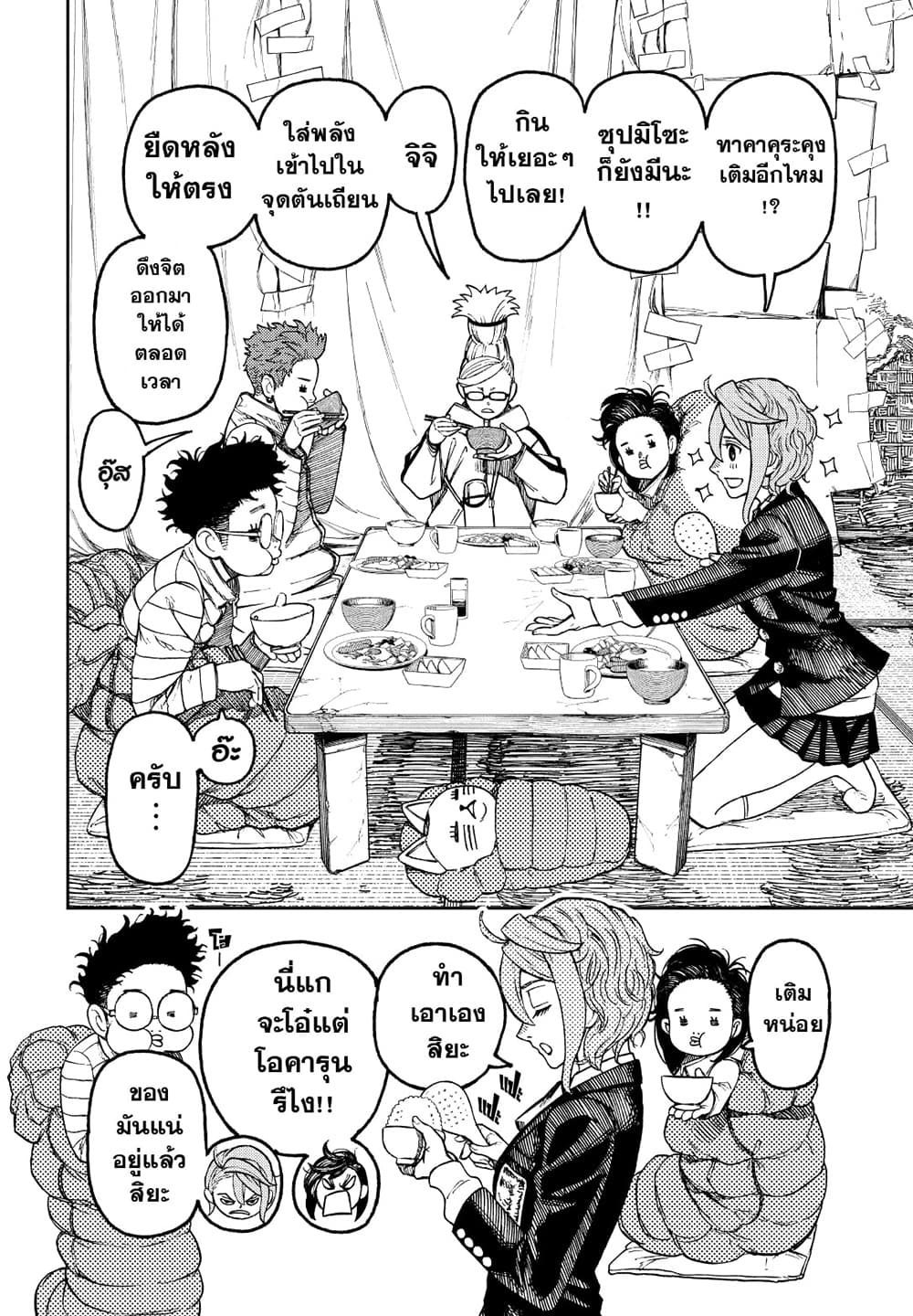 Dandadan page 8