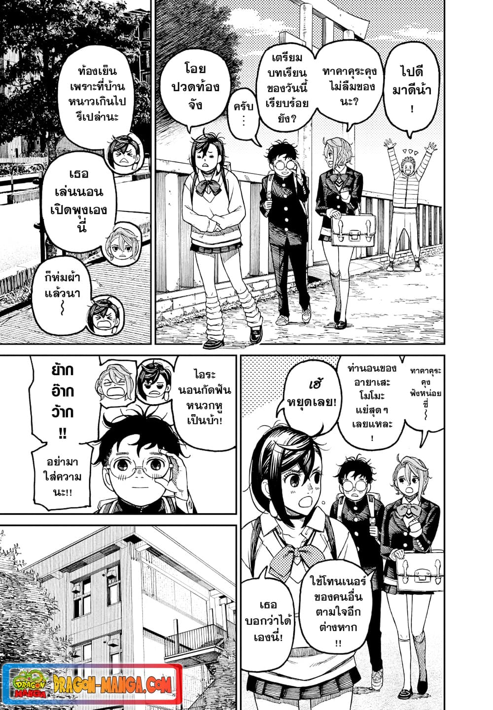 Dandadan page 9