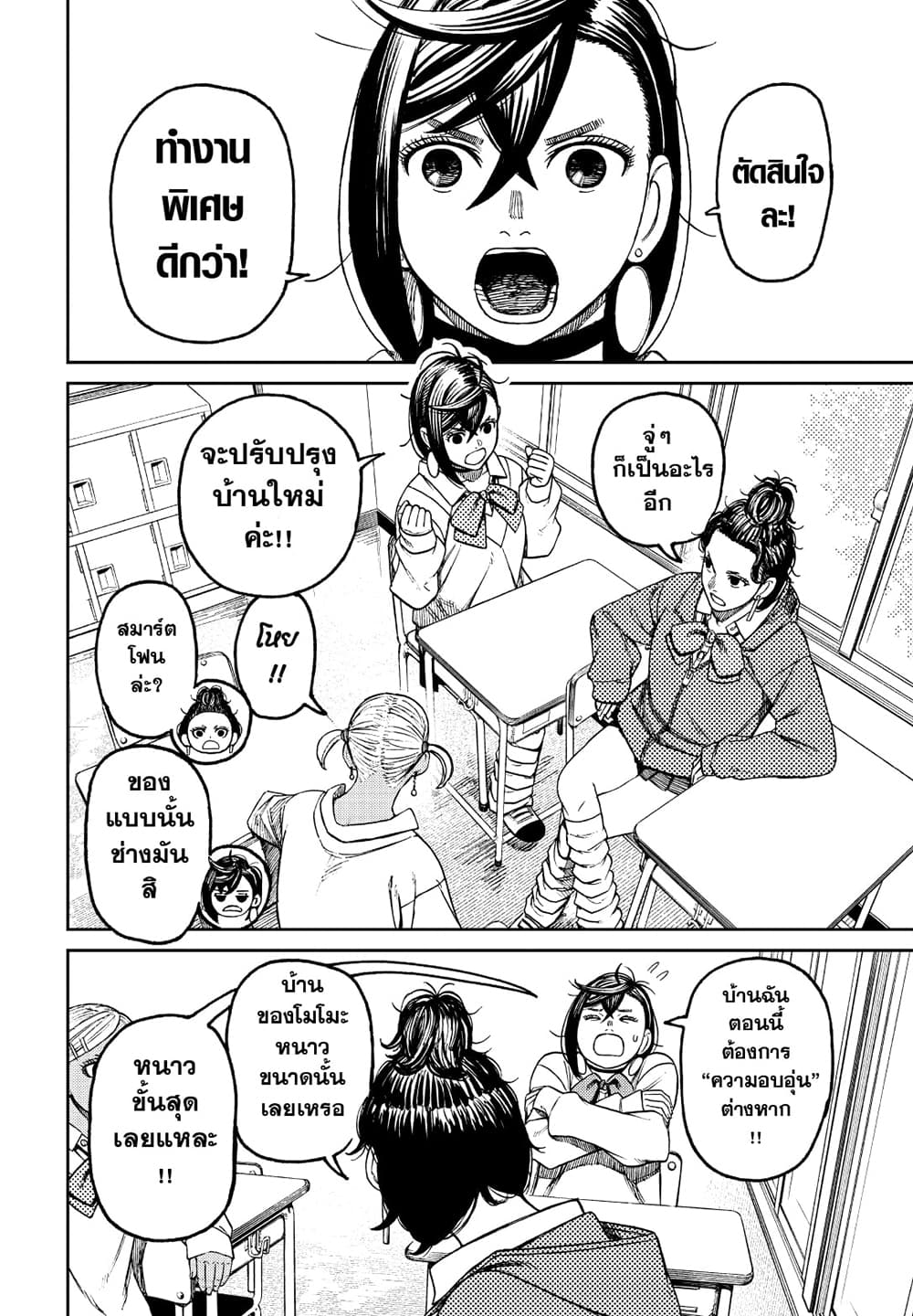 Dandadan page 10