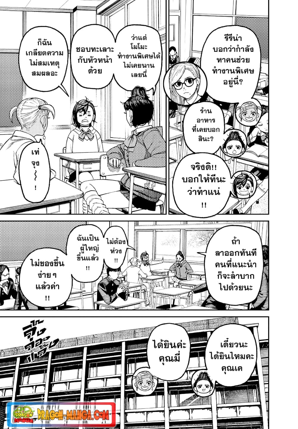 Dandadan page 11