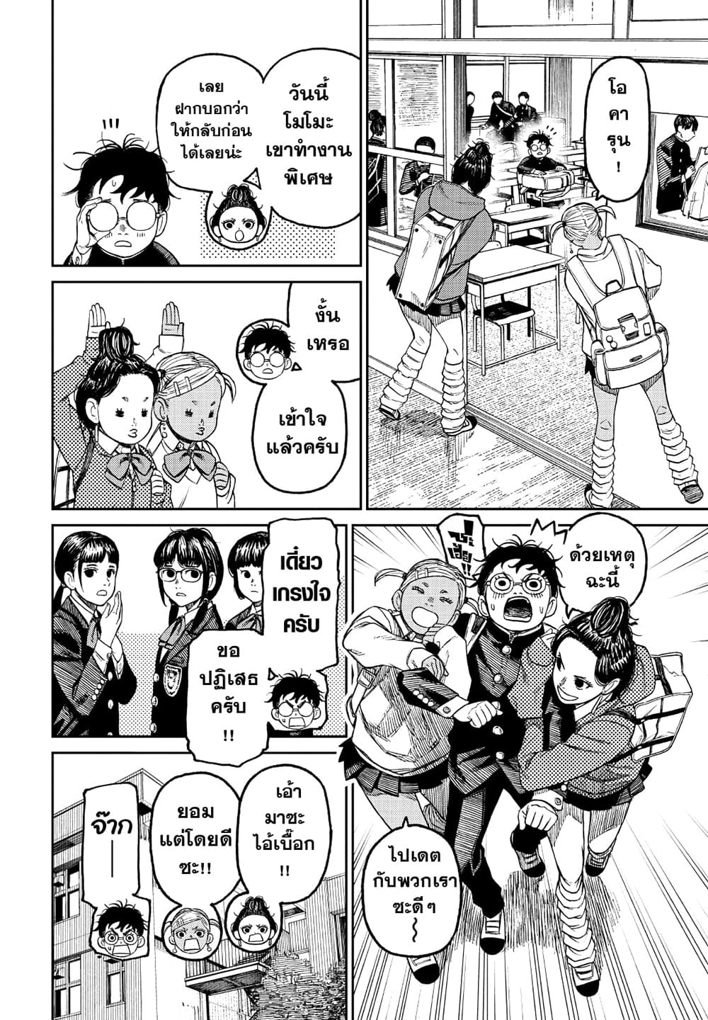 Dandadan page 12