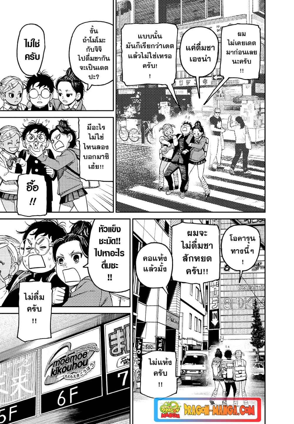 Dandadan page 13