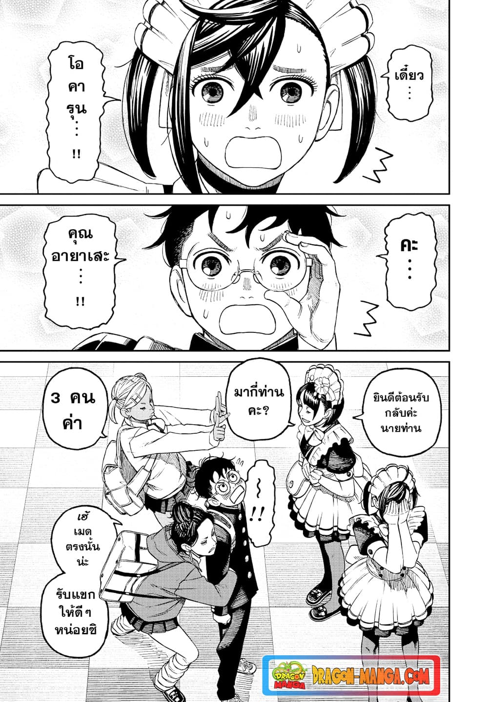 Dandadan page 15