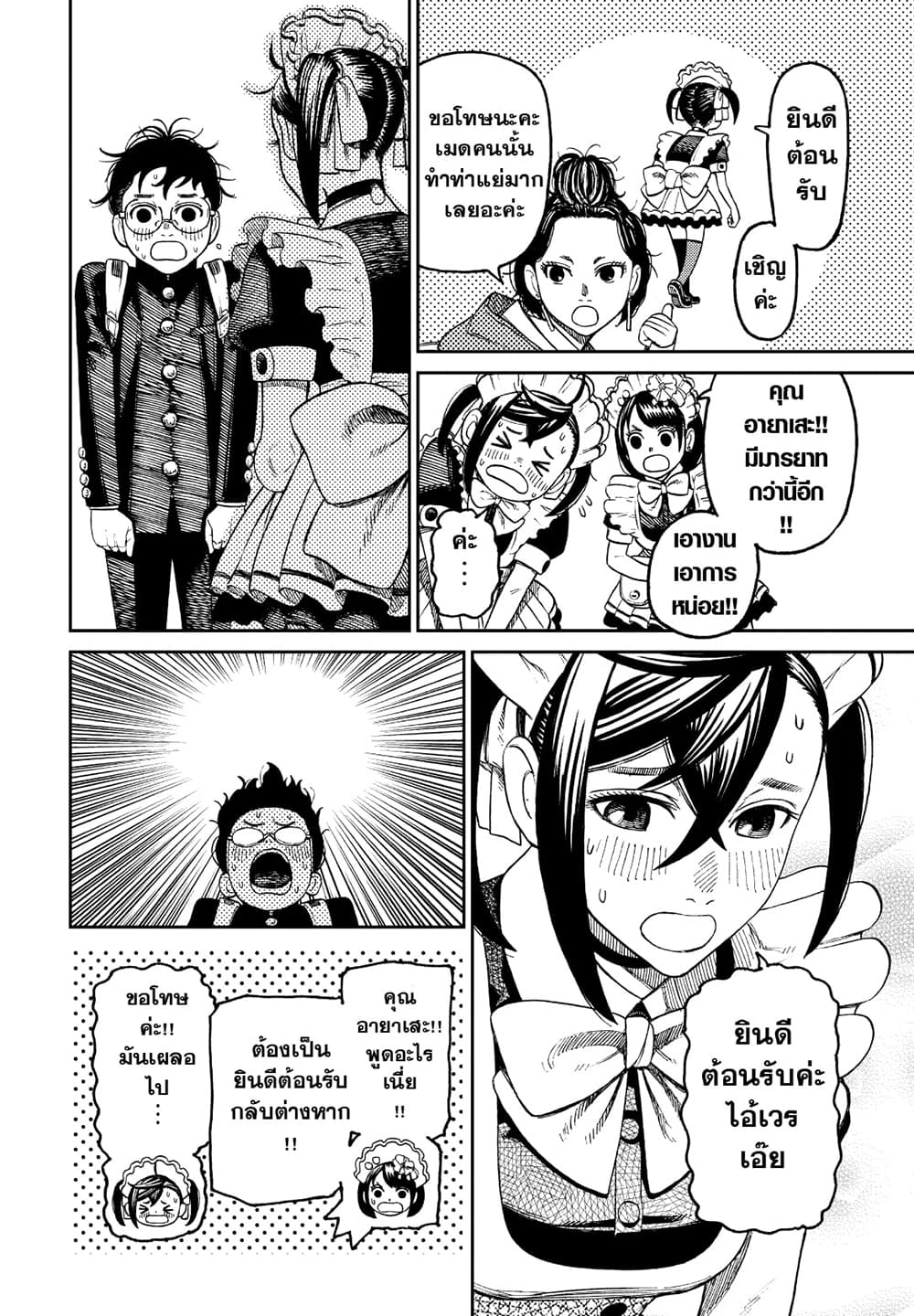 Dandadan page 16