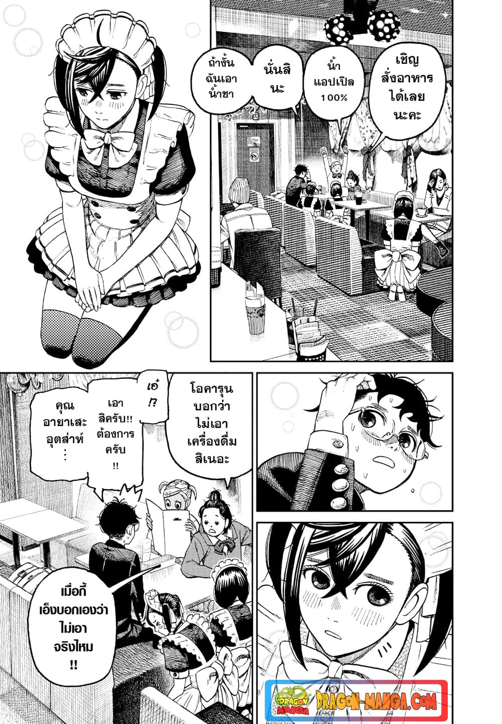 Dandadan page 17