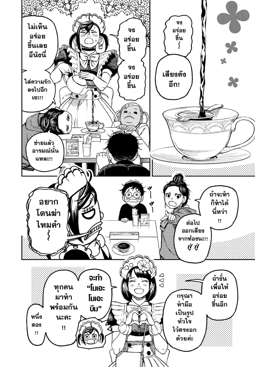 Dandadan page 18