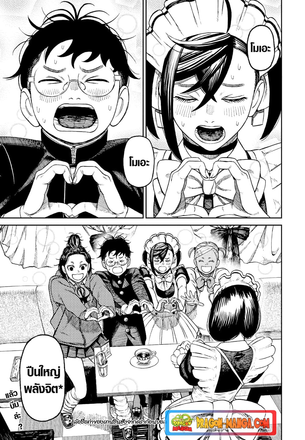 Dandadan page 19