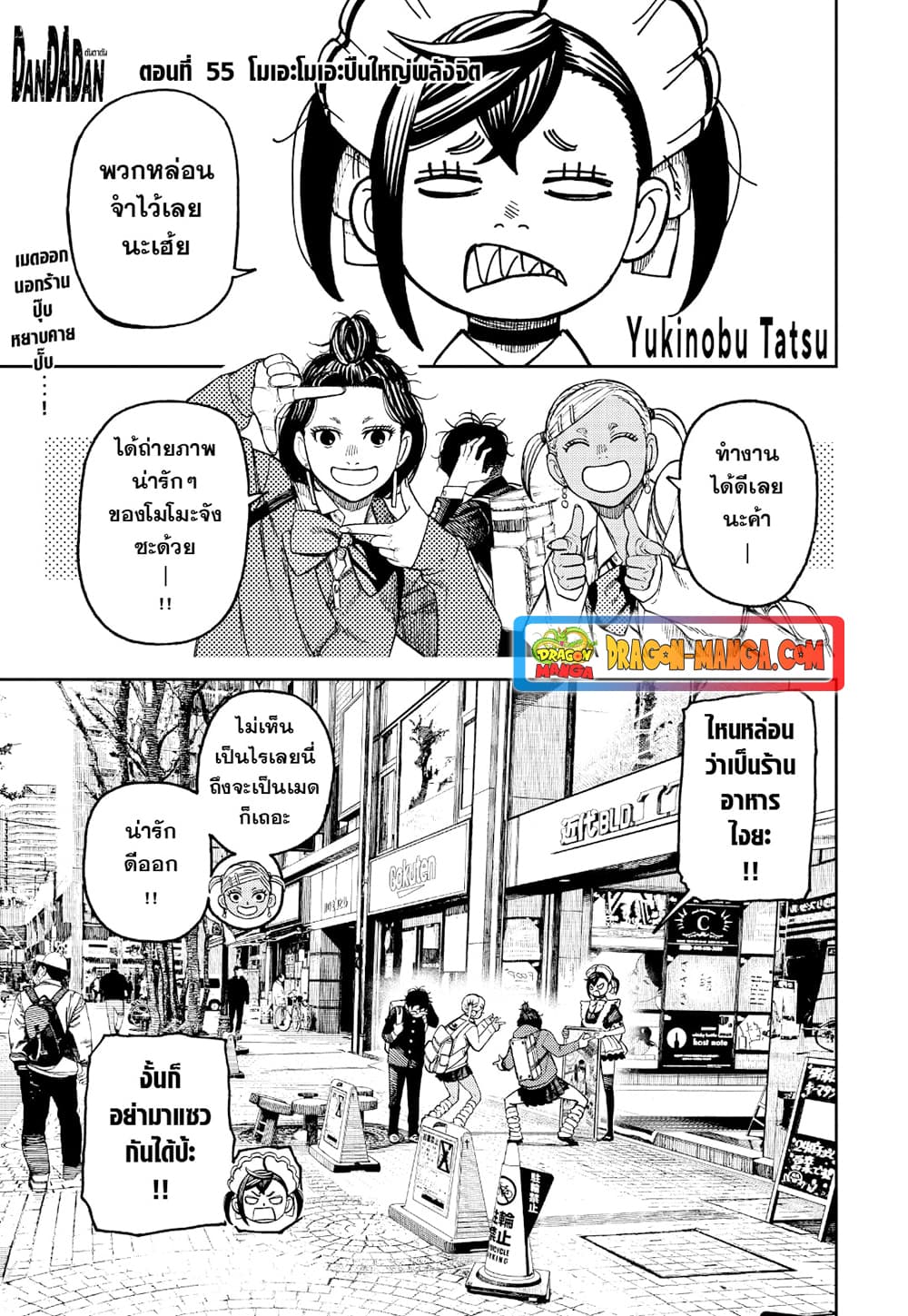 Dandadan page 1