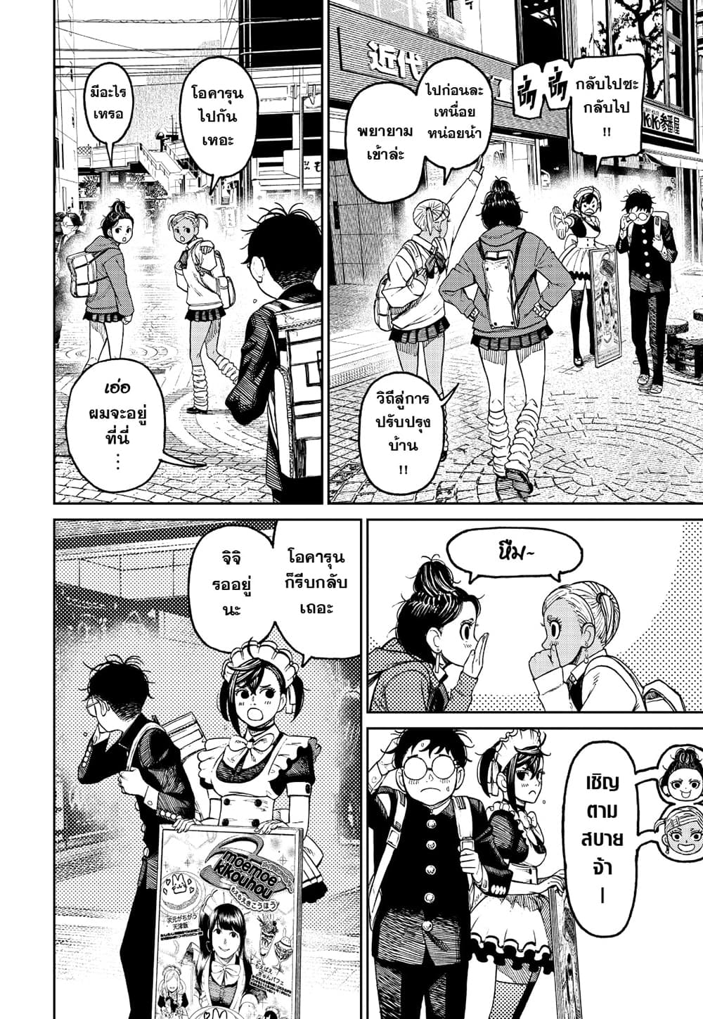 Dandadan page 2