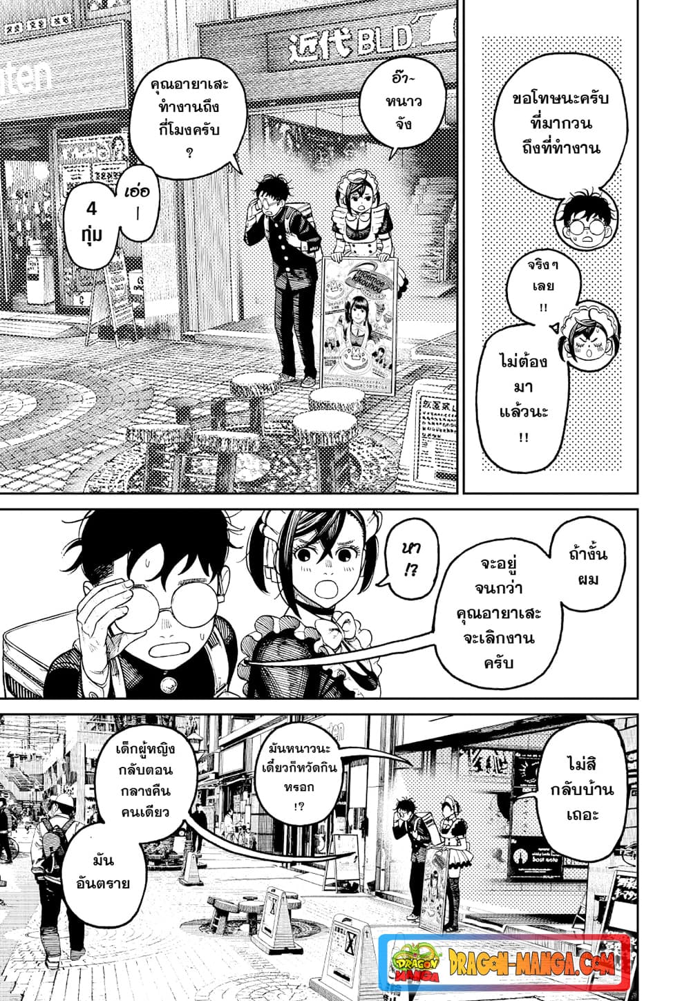 Dandadan page 3