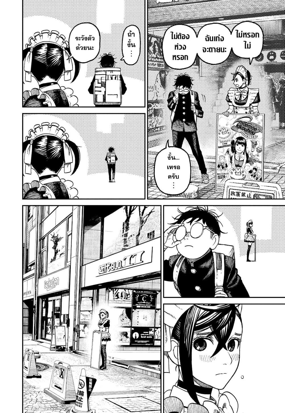 Dandadan page 4