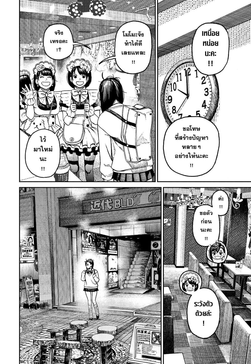 Dandadan page 6