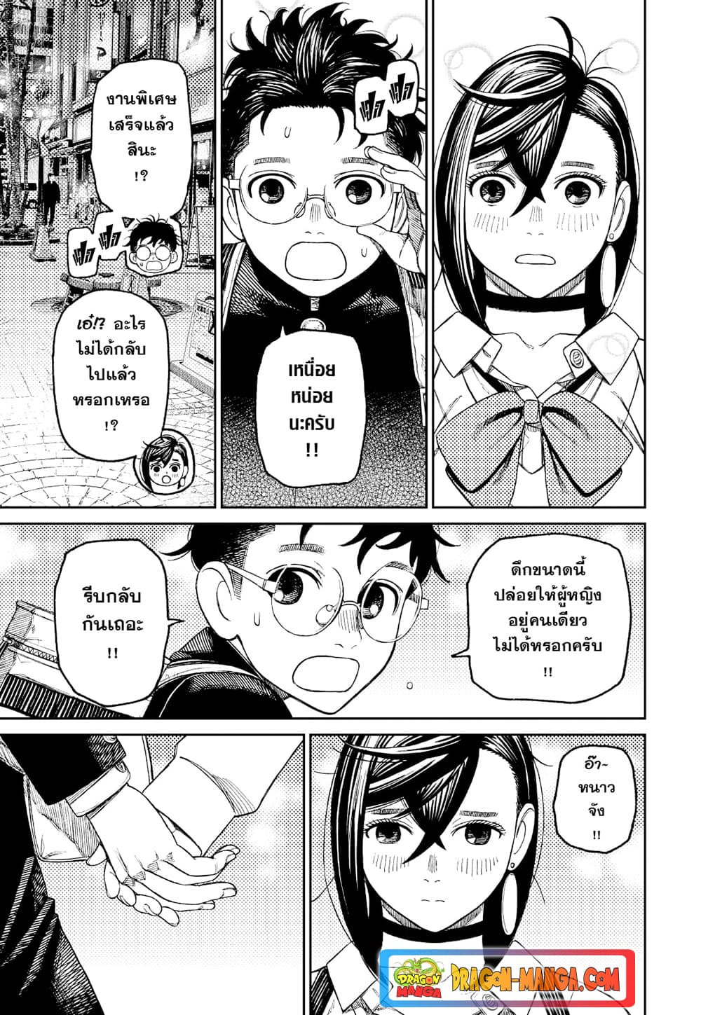 Dandadan page 9