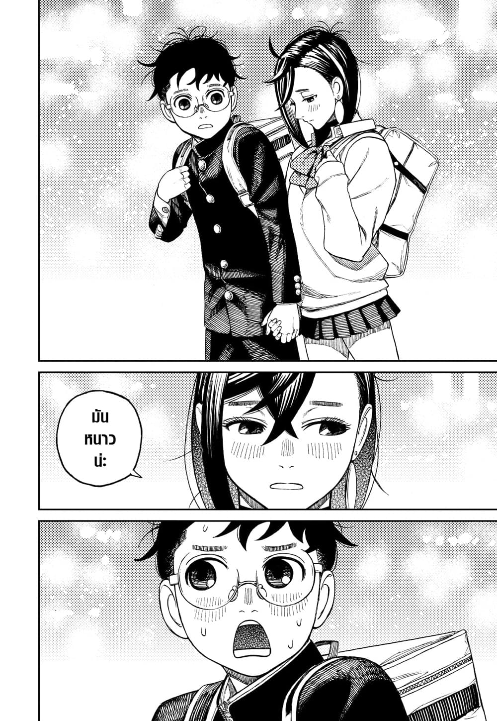 Dandadan page 10