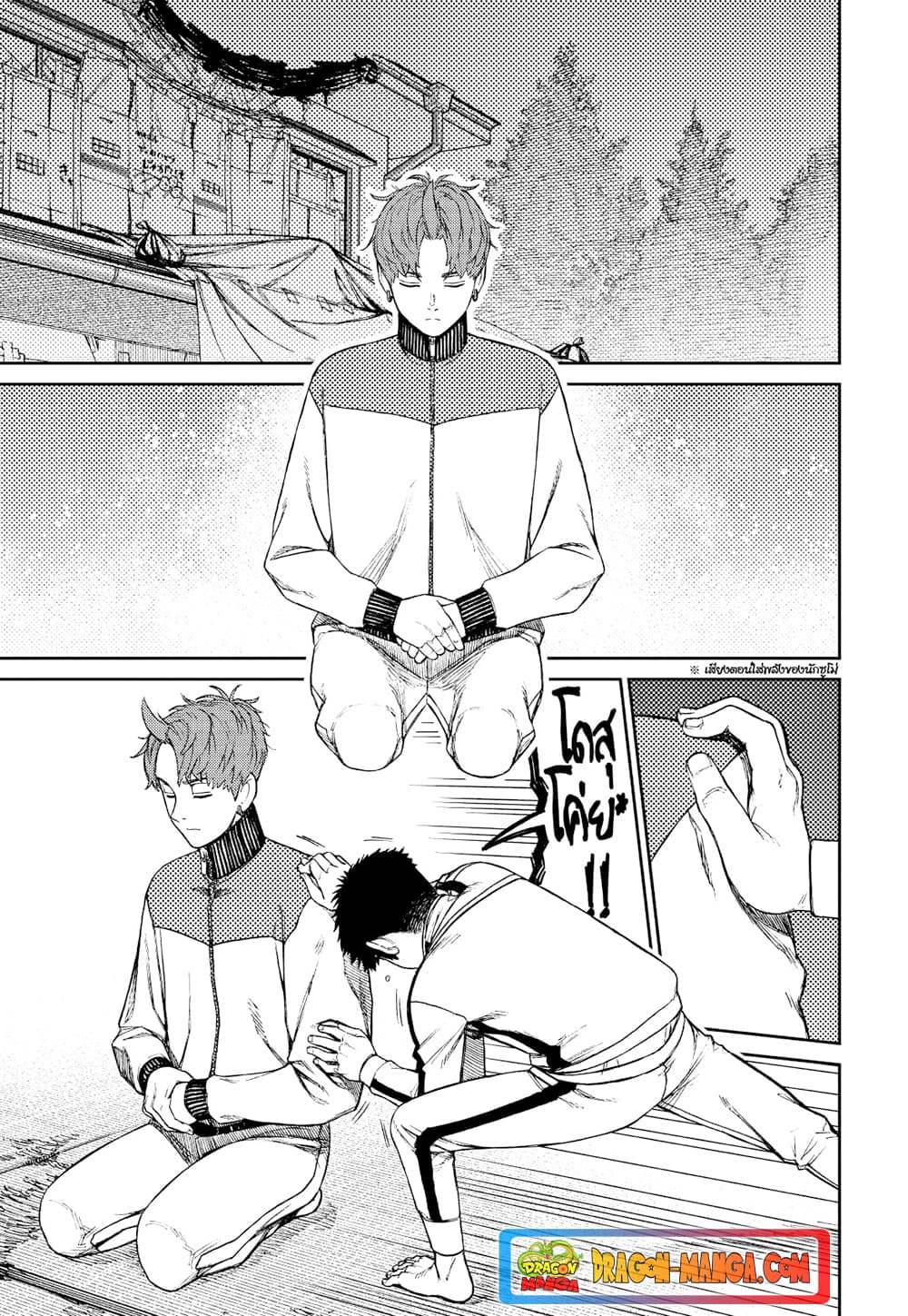 Dandadan page 11