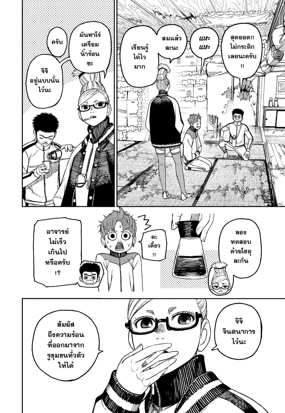 Dandadan page 12