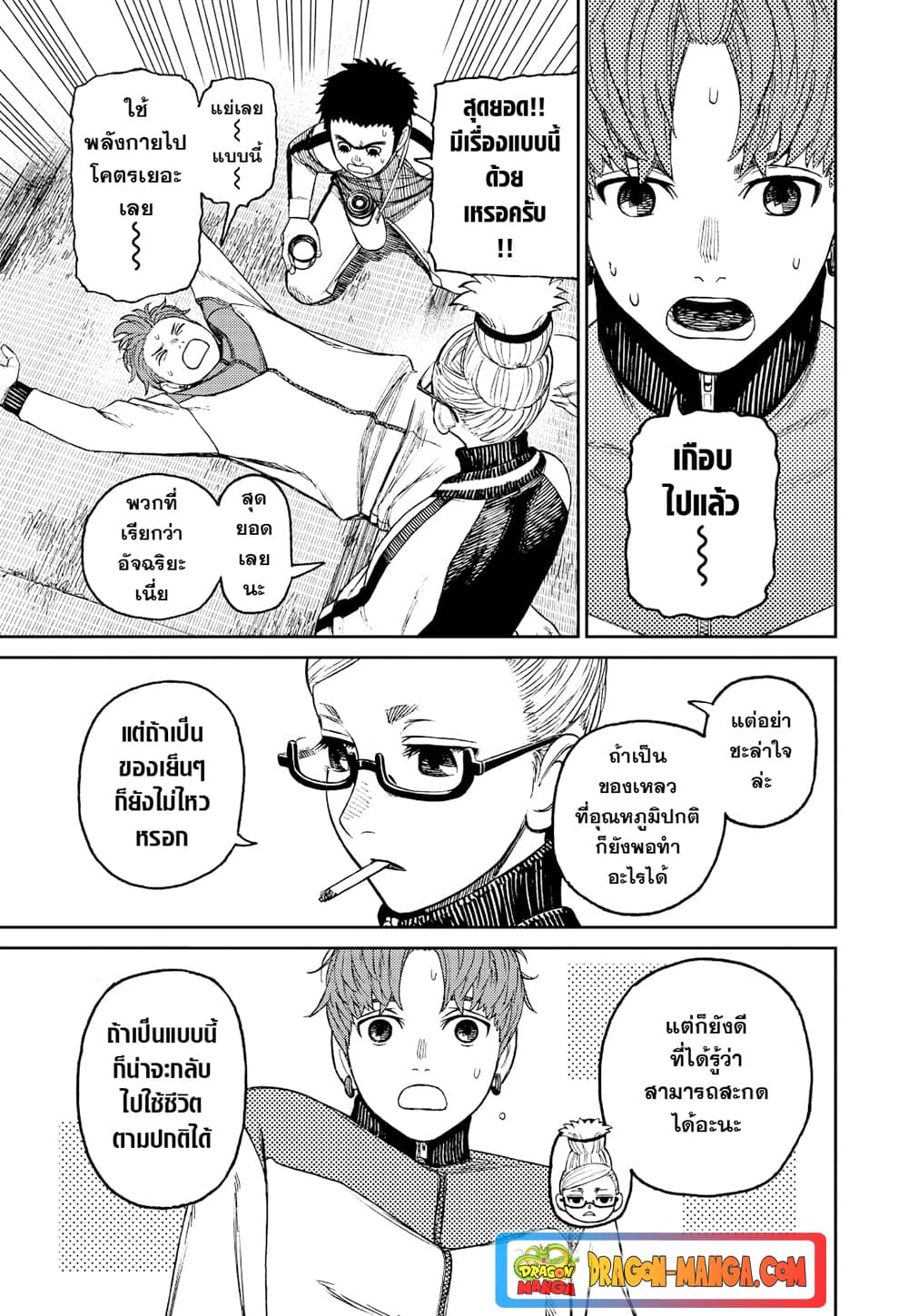 Dandadan page 15