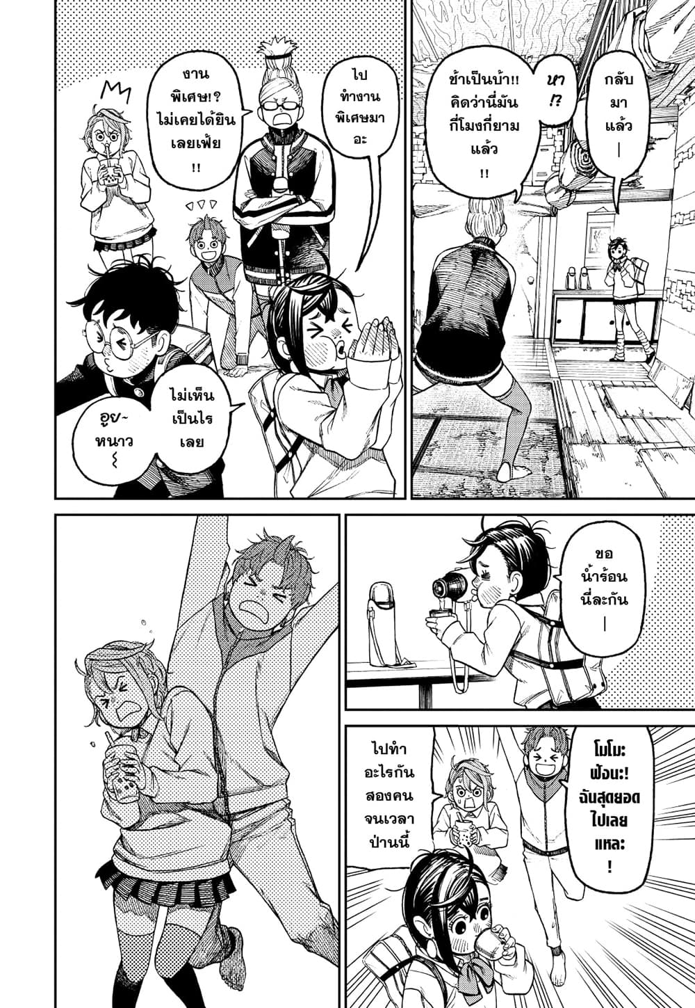 Dandadan page 16