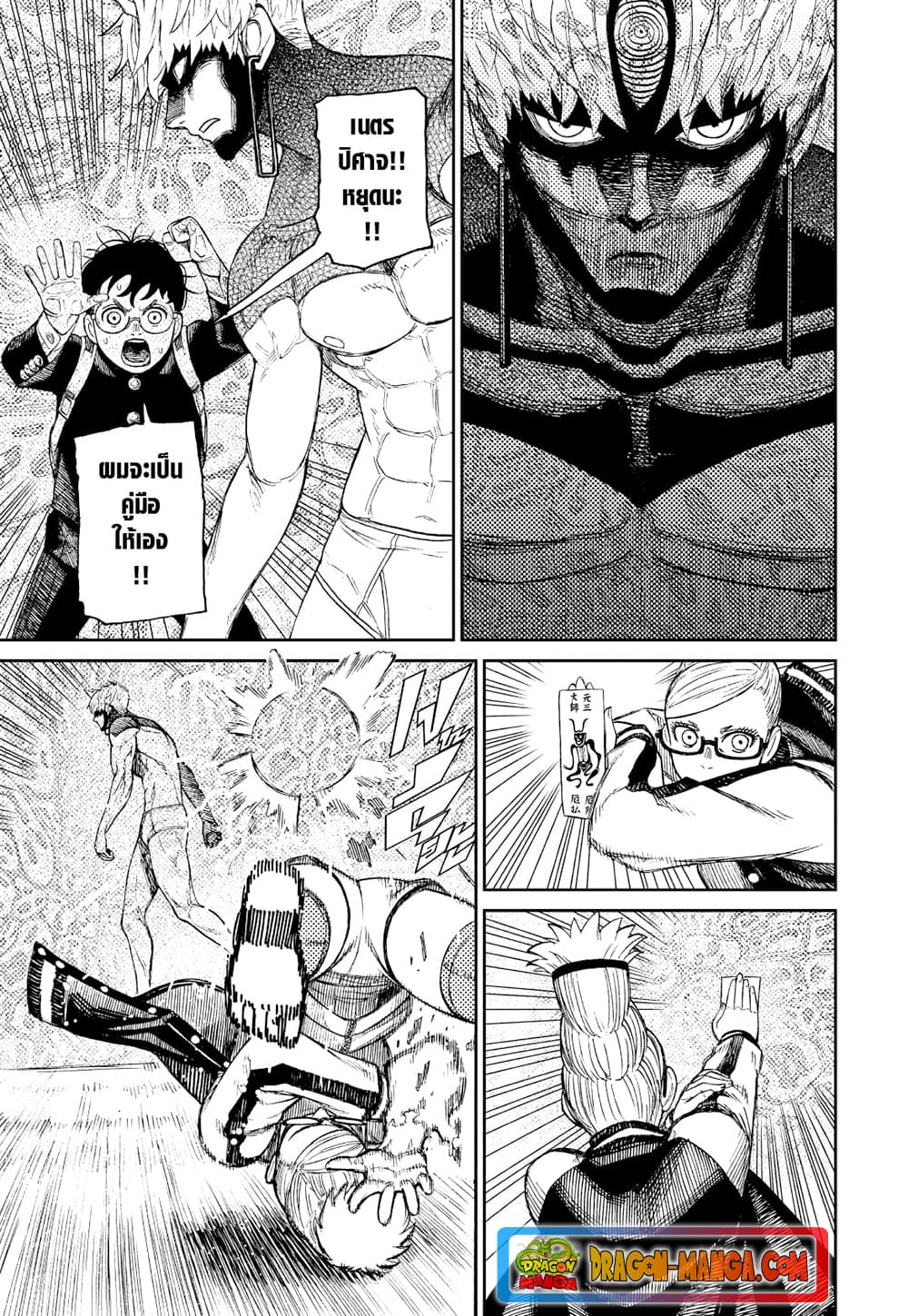 Dandadan page 19